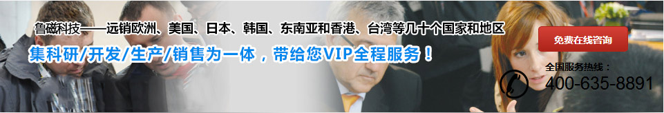 魯磁科技