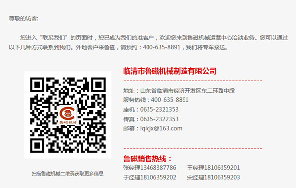 聯(lián)系魯磁