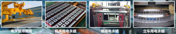 魯磁電永磁吸盤