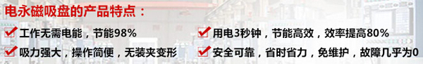電永磁吸盤