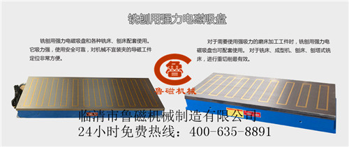 銑刨用強(qiáng)力電磁吸盤