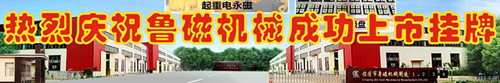 魯磁上市 魯磁上市