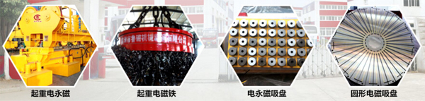 魯磁電磁吸盤產品