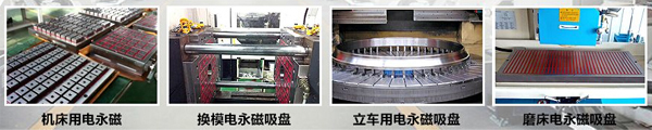 電永磁吸盤廠家