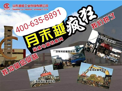 起重電磁鐵