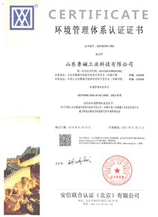 環(huán)境管理體系認證中文 001.png