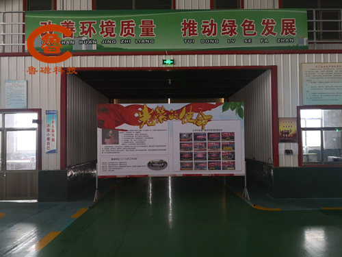 魯磁科技