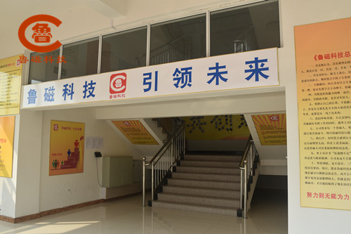 魯磁科技