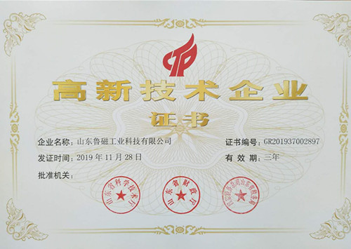 高新技術(shù)企業(yè)