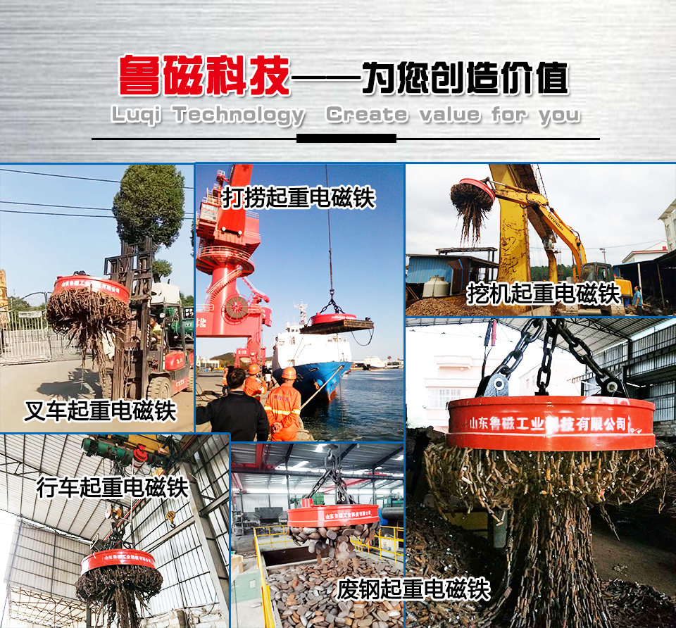 魯磁科技起重電磁鐵用途