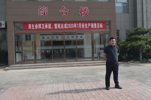 魯磁科技