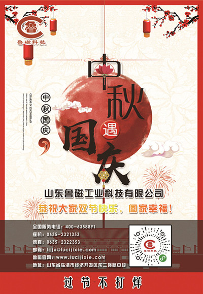 魯磁科技