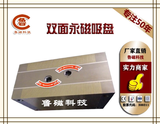 永磁吸盤