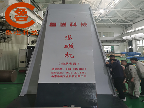 退磁機(jī)