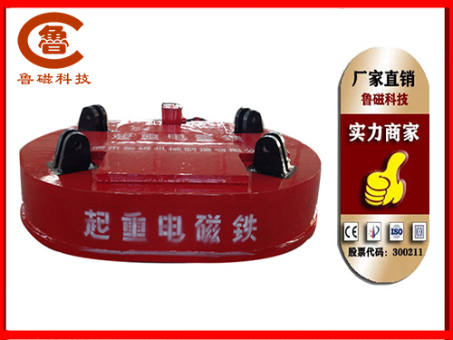 橢圓起重電磁鐵