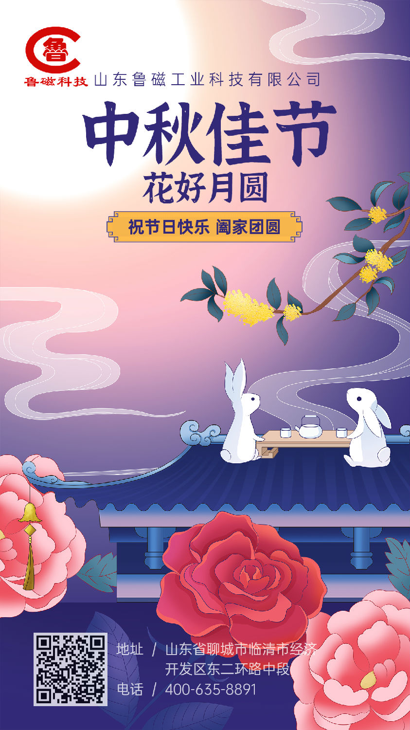 魯磁中秋節(jié)2022-2.jpg