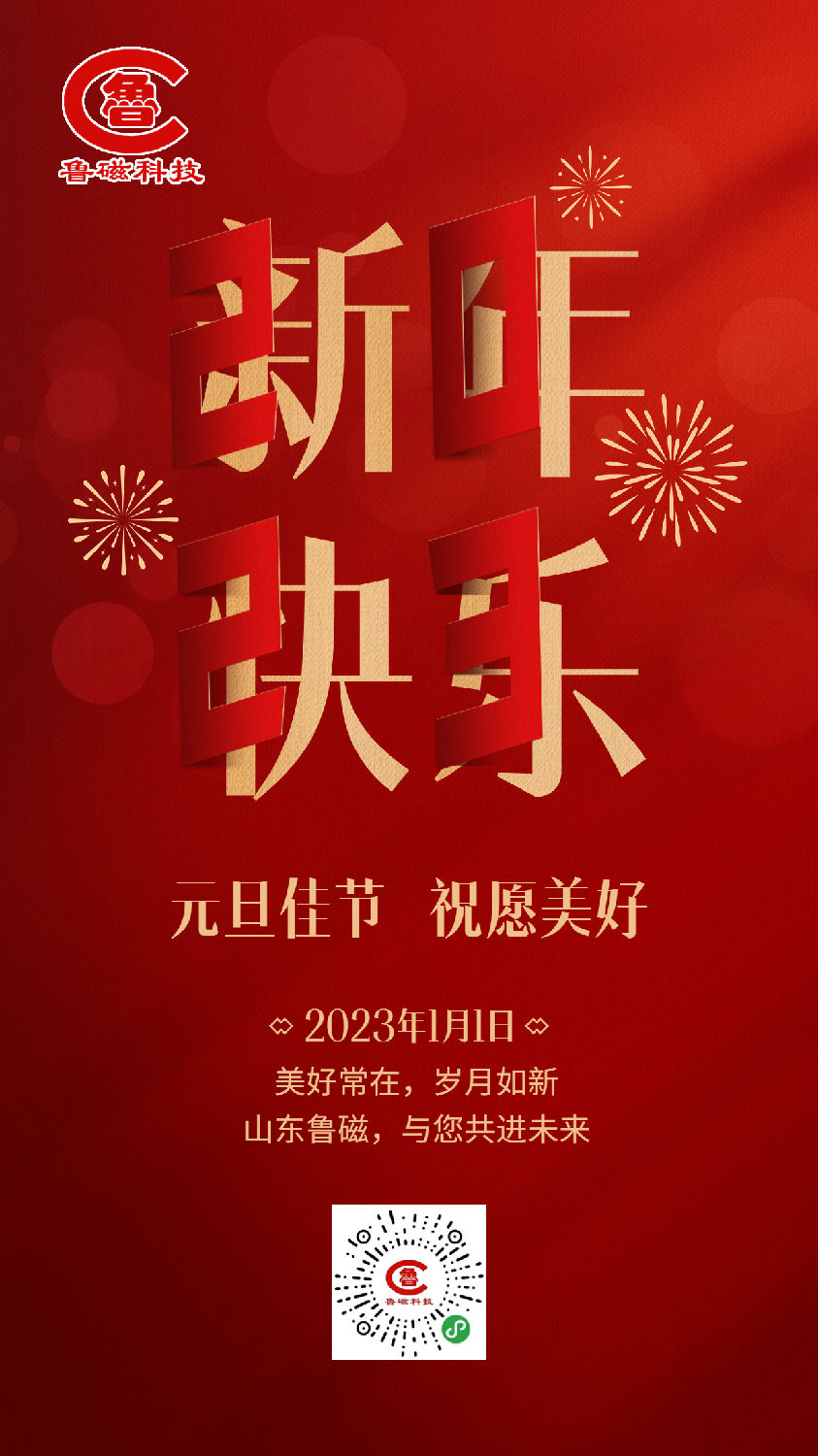 魯磁2023-1.jpg
