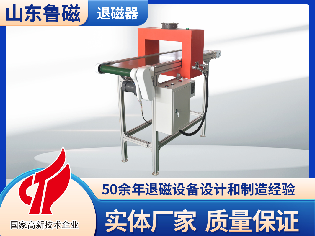 退磁機(jī)4.jpg