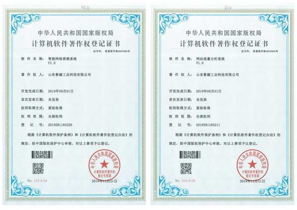 智能網(wǎng)絡(luò)營(yíng)銷網(wǎng)絡(luò)流量分析軟件證書