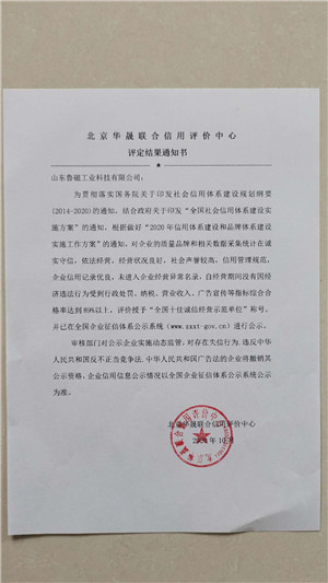 全國(guó)十佳誠(chéng)信經(jīng)營(yíng)示范單位通知書