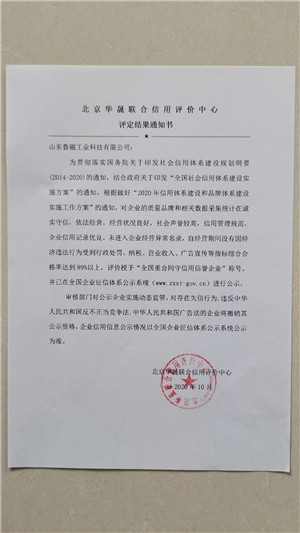 全國(guó)重合同守信用信譽(yù)企業(yè)通知書