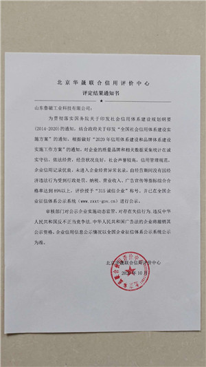 315誠(chéng)信企業(yè)通知書