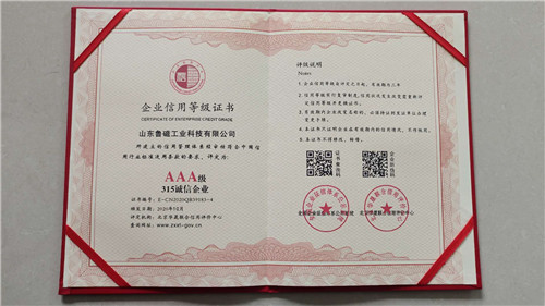 AAA級(jí)315誠(chéng)信企業(yè)