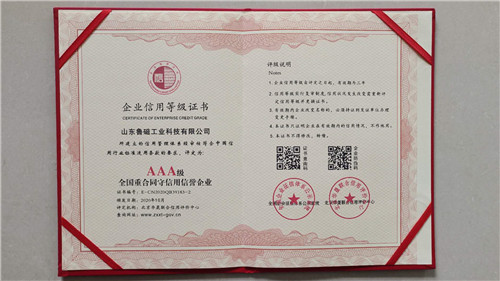 AAA級(jí)全國(guó)重合同守信用信譽(yù)企業(yè)