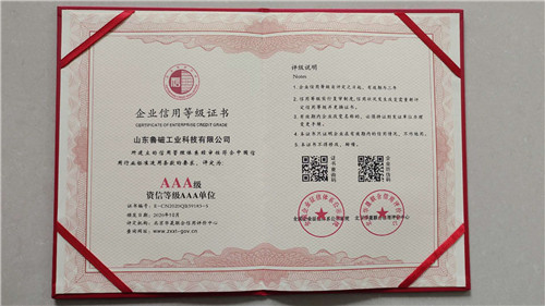 誠(chéng)信等級(jí)AAA單位