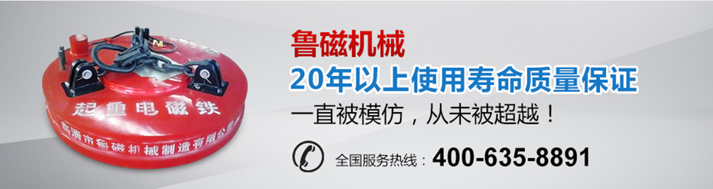 遙控器起重電磁鐵|起重電磁鐵吸盤——魯磁科技