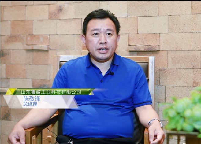 山東魯磁受廢鋼峰會企業(yè)專訪視頻