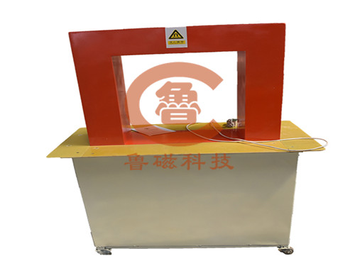 退磁好幫手——魯磁框式退磁器