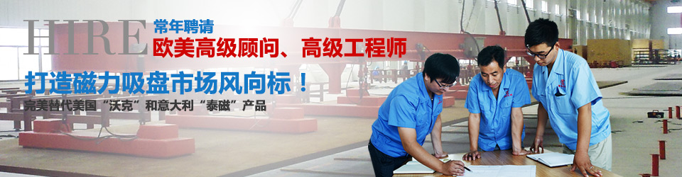 魯磁機(jī)械打造磁力吸盤市場風(fēng)向標(biāo)