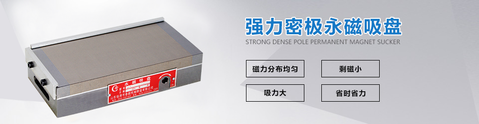 強(qiáng)力密集永磁吸盤